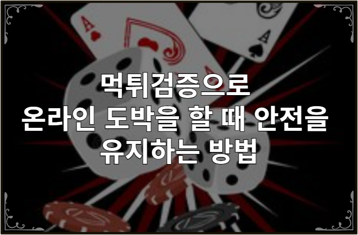 먹튀검증, 먹튀검증사이트, 토토사이트, 안전놀이터, 메이저사이트, 먹튀폴리스